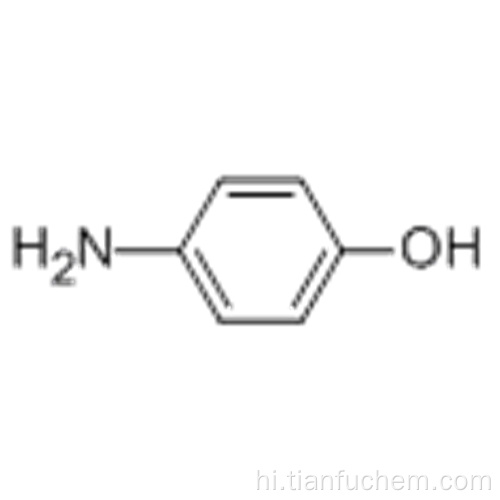 4-अमीनोफेनोल कैस 123-30-8
